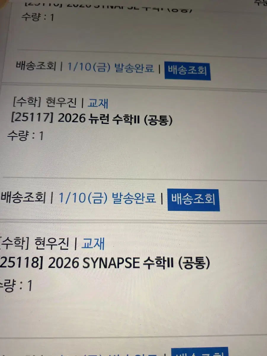 2026 현우진 뉴런 시냅스 판매합니다